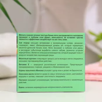 Крем сметанковый для лица и тела "Буренка" с соком огурца, 100 мл