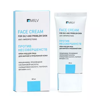 Крем-уход для жирной и проблемной кожи лица MILV против несовершенств, 40 мл