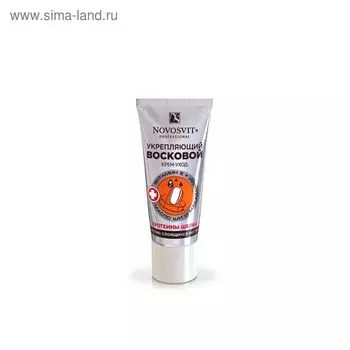 Крем-уход против слоящихся ногтей Novosvit, восковой, 20 мл
