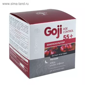 Крем ультра-лифтинг для лица Dr.Sante Goji Age Control, ночной, 55+, 50 мл
