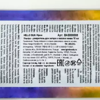 Крем ультра - ускоритель Soleo Hello Sun, для загара, с маслом какао, 15 мл