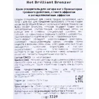 Крем-ускоритель для загара HOT BRILLIANT BRONZER ног с бронзатором тройного действия, 15 мл