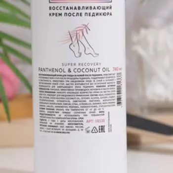 Крем восстанавливающий MILV после педикюра, 740 мл