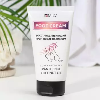 Крем восстанавливающий после педикюра Milv, 150 мл