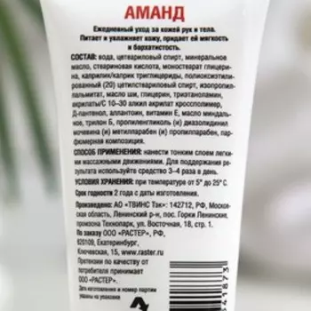 Крем защитный для рук Аманд, 50 мл