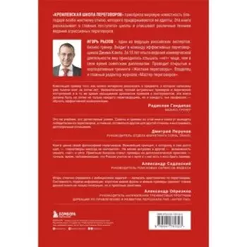 Кремлевская школа переговоров. Рызов И.Р.