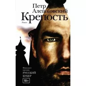 Крепость