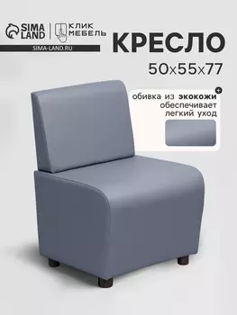 Кресло «Клик Мебель. Лачи», экокожа, 500550770 мм, цвет серый