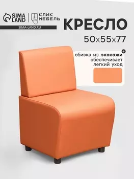Кресло «Клик Мебель. Лачи», экокожа, 500550770 мм, цвет оранжевый