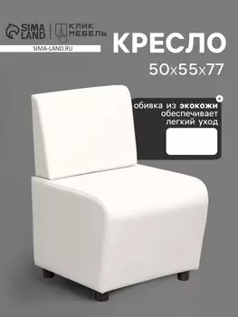 Кресло «Клик Мебель. Лачи», экокожа, 500550770 мм, цвет белый