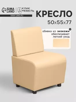 Кресло «Клик Мебель. Лачи», экокожа, 500550770 мм, цвет бежевый
