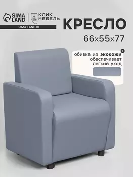 Кресло «Клик Мебель. Поли», экокожа, 660550770 мм, цвет серый