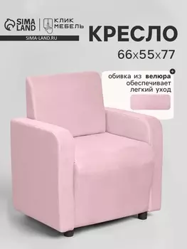Кресло «Клик Мебель. Поли», велюр, 660550770 мм, цвет розовый
