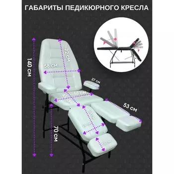 Кресло-кушетка для педикюра, цвет белый