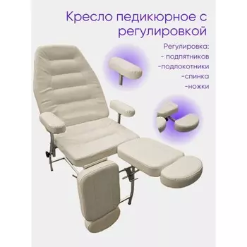 Кресло-кушетка для педикюра, цвет бежевый