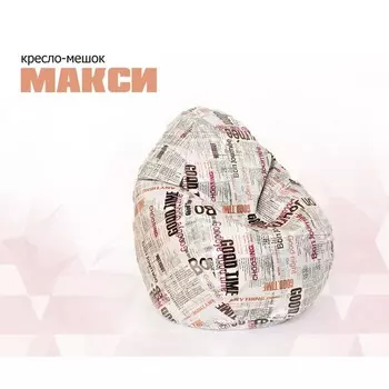 Кресло-мешок «Макси», размер 100x150 см, принт сити