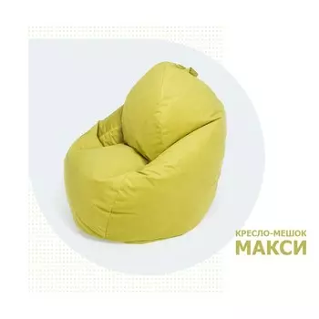 Кресло-мешок «Макси», размер 100x150 см, принт травяной