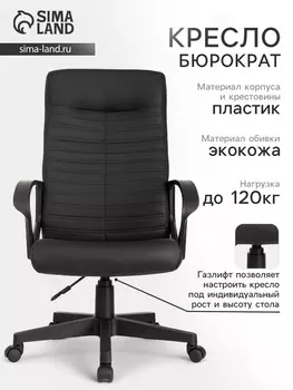 Кресло офисное для руководителя Бюрократ CH-480LT, на колёсиках, экокожа, цвет чёрный
