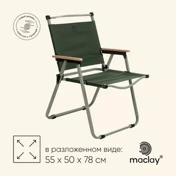 Кресло складное maclay, 555078 см, до 120 кг, зелёное