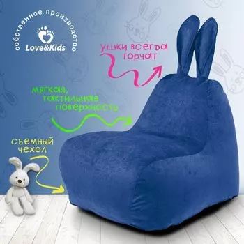 Кресло «Зайчик» с ушками big, размер 80x80x90 см