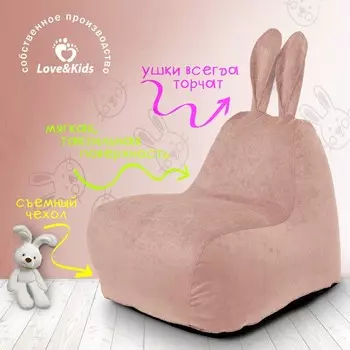 Кресло «Зайчик» с ушками big, размер 80x80x90 см