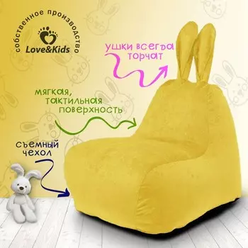 Кресло «Зайчик» с ушками big, размер 80x80x90 см