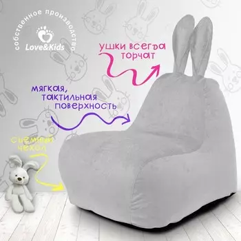 Кресло «Зайчик» с ушками small, размер 70x70x80 см