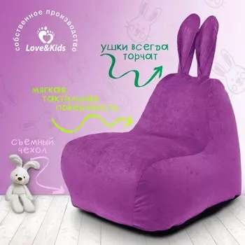 Кресло «Зайчик» с ушками small, размер 70x70x80 см