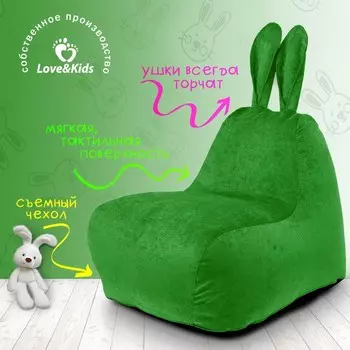 Кресло «Зайчик» с ушками small, размер 70x70x80 см