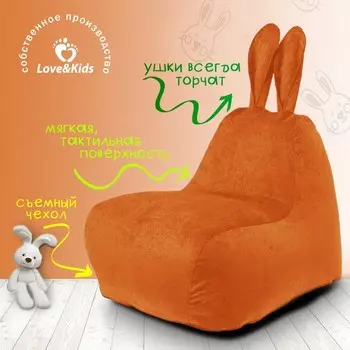 Кресло «Зайчик» с ушками small, размер 70x70x80 см