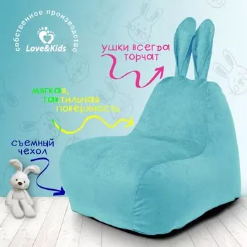 Кресло «Зайчик» с ушками small, размер 70x70x80 см