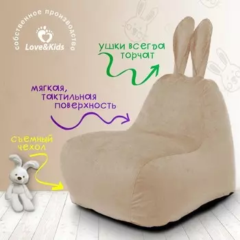 Кресло «Зайчик» с ушками small, размер 70x70x80 см