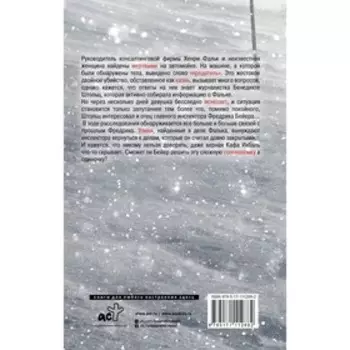 Крест. Йонсруд И.