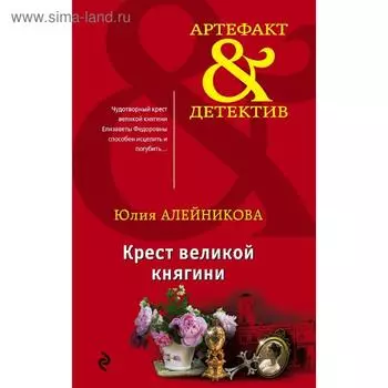 Крест великой княгини