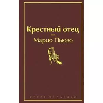 Крестный отец