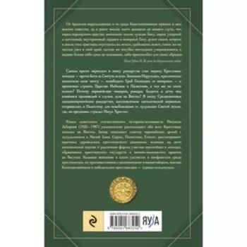 Крестовые походы. Заборов М.А.