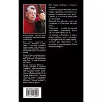Кристина. Кинг С.
