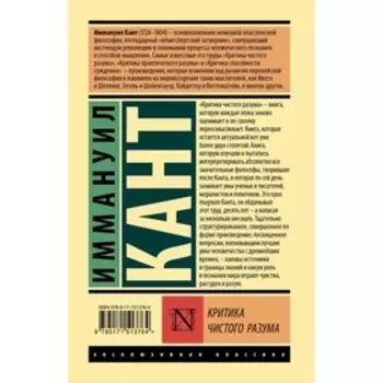 Критика чистого разума. Кант И.