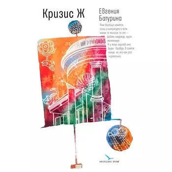 Кризис Ж. Батурина Е.А.