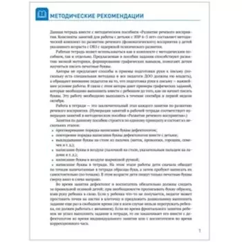 КРО. Развитие речевого восприятия. 4-5 лет. Рабочая тетрадь