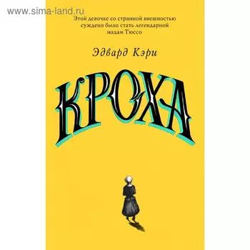 Кроха