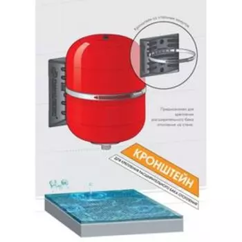 Кронштейн (РР) «Джилекс», для расширительных баков 18-24 л