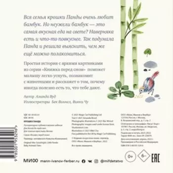 Крошка Панда. Вуд А.