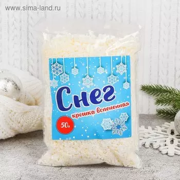 Искусственный снег, 50 г.