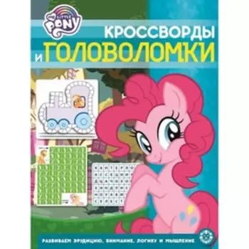 Кроссворды и головоломки. №2007