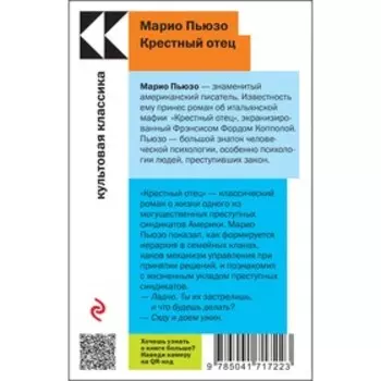 Крёстный отец. Пьюзо М.