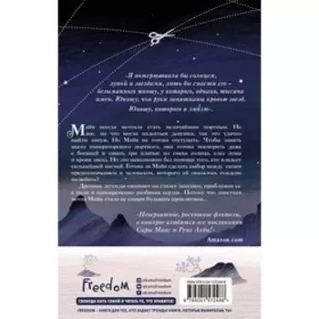 Кровь звезд. Сплетая рассвет (#1). Лим Э.