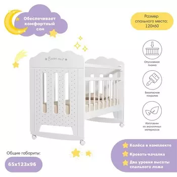 Кровать детская BONNE, колесо-качалка, белый, 1200600