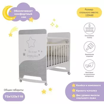 Кровать детская Cosmic колесо-качалка (белый) (1200х600)