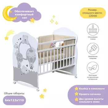 Кровать детская JOY колесо-качалка (белый) (1200х600)